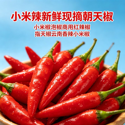 [小米辣小米辣现摘小米椒椒特辣]