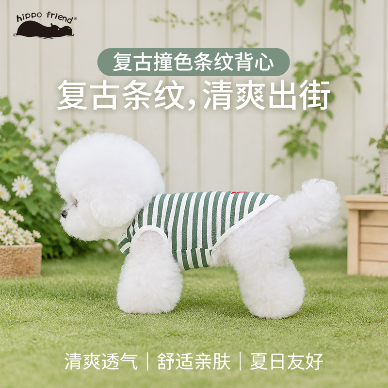 hippofriend狗狗衣服薄款小型犬撞色条纹背心泰迪宠物服清爽透气