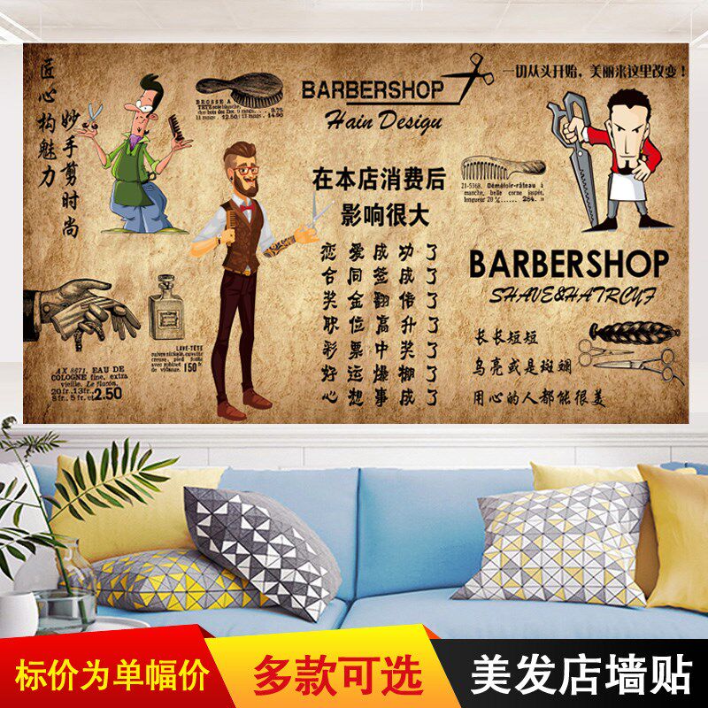 美发店发型时尚装饰画理发店背景墙墙纸自粘防水防潮网红发廊壁纸