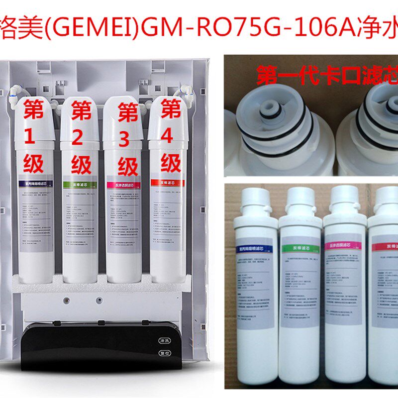 格美 希力 106 107净水机 原厂专用滤芯  抛弃式滤芯格美反渗透机