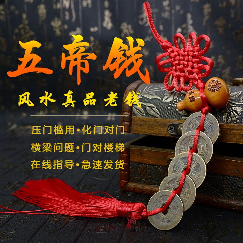 五帝钱真品鎮宅招财乾隆通宝老钱古币压门槛铜钱葫芦客厅挂件