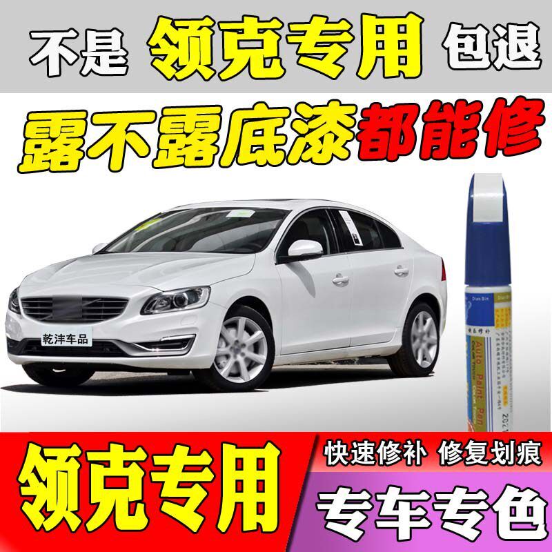 适用于领克01 02 03 05 06 07 08 09纯白黑色灰色划痕修复补漆笔