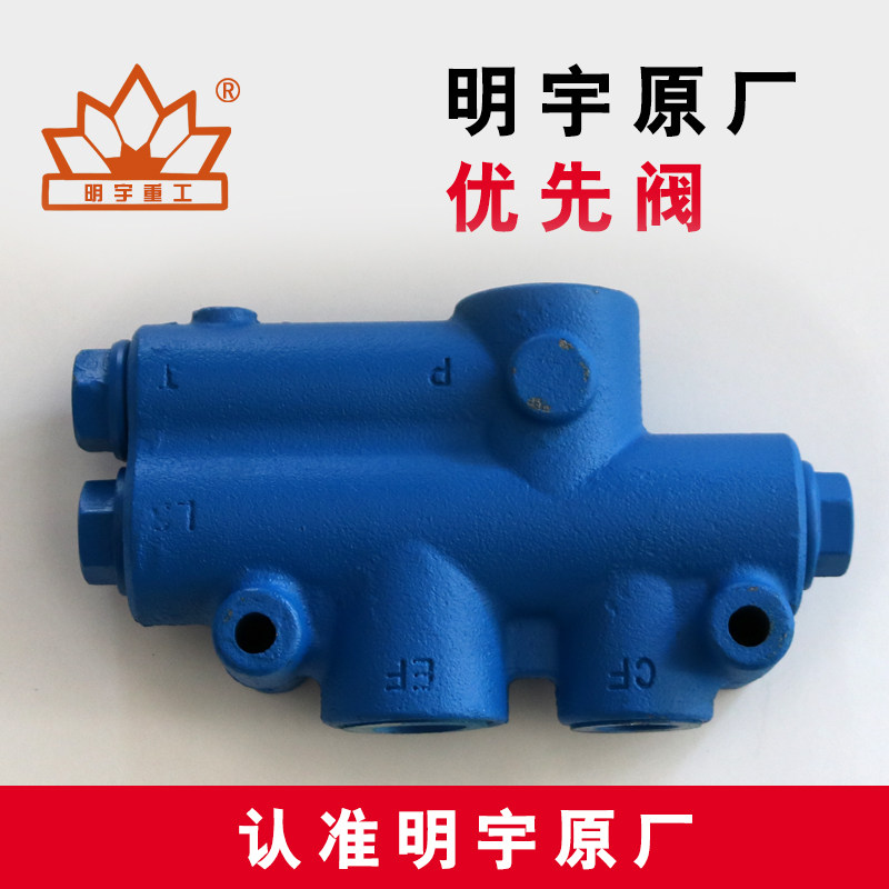 小型装载机铲车配件明宇原厂液压优先阀分流阀溢流阀方向机多路阀