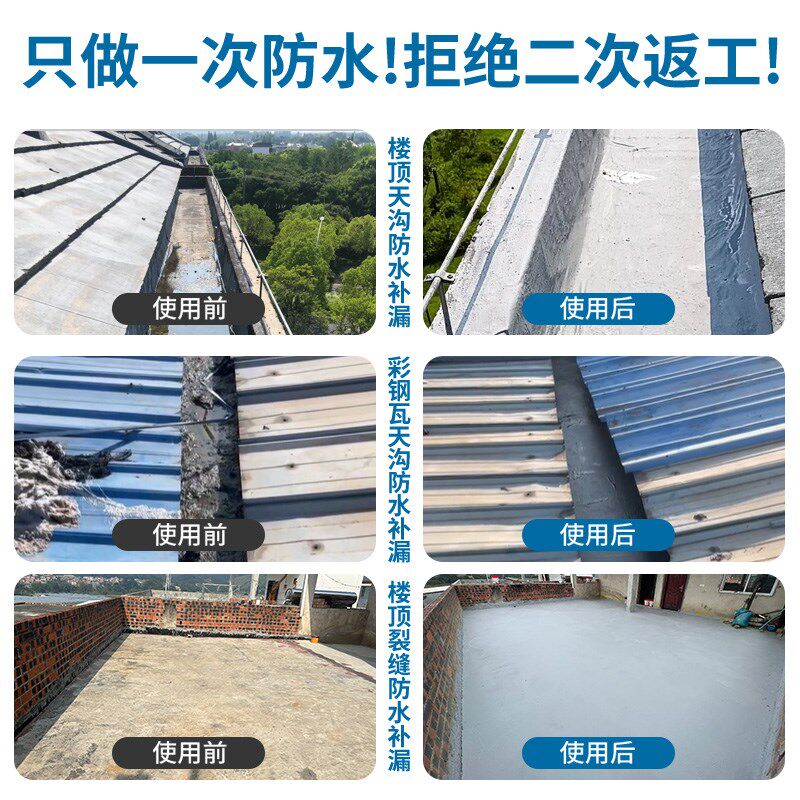 天沟防水专用涂料屋顶裂缝聚脲补漏材料楼房天台平房顶漏水修补