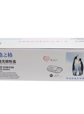 格之格 NT-C2612A 硒鼓 1010 1020 1005 2900 3015 1319 硒鼓