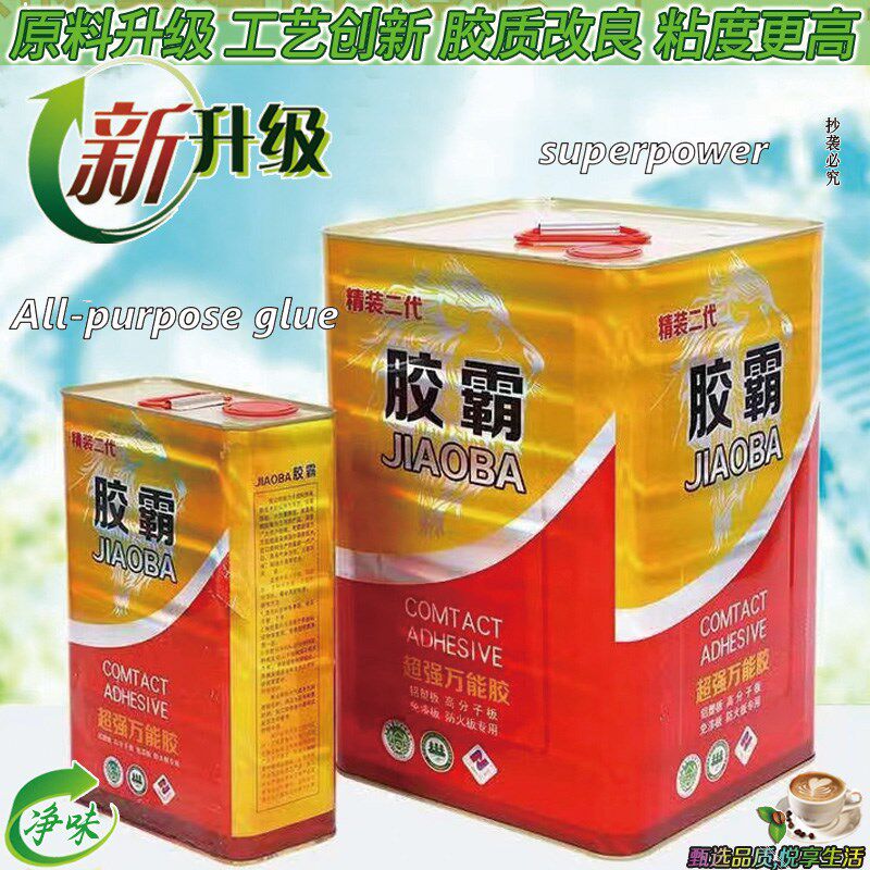 吉祥净味环保型万能胶强力胶水毯友鲁班皇冠草坪竹炭净味固得包邮