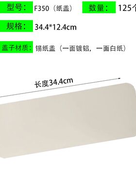 烧烤锡纸盒单独纸盖长方形烤串烤鱼外卖铝箔碗配套盖子加厚打包盒