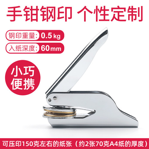 压纹手钳钢印浮雕印章来图定制婚庆广告LOGO凹凸姓名压痕特种纸压