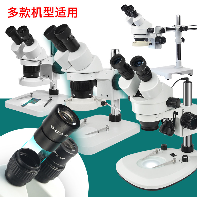 GAOPIN体视显微镜目镜配件WF10X/20X广角目镜测微尺带刻度目镜十