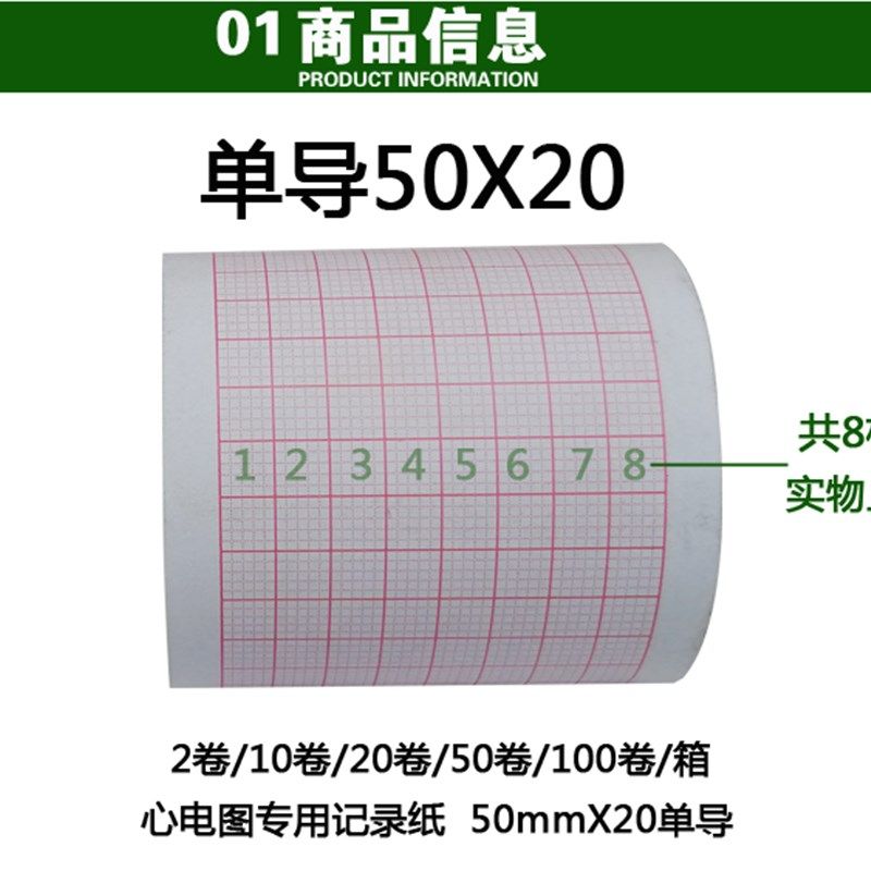 心电图纸三导80x20 210 20 30m等专用记录纸心电图机打印纸热敏纸