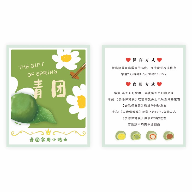 青团食用小贴士卡片手绘卡通定制温馨提示大号通用卡印刷节日贺卡
