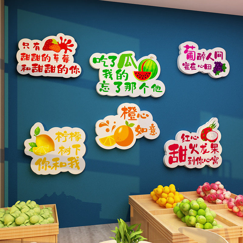 网红水果店装修布置装饰用品背景墙面图片贴纸自粘创意广告海报画