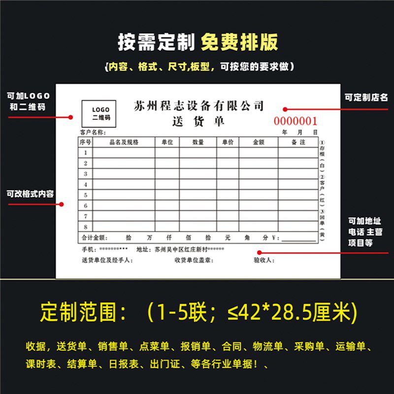 送货单两联三联订做二联定制四联定做五联订制无碳带复写3联4联单