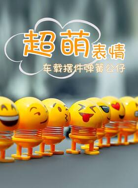汽车小摆件网红创意车载摇头公仔可爱车上弹簧表情包车内装饰品#
