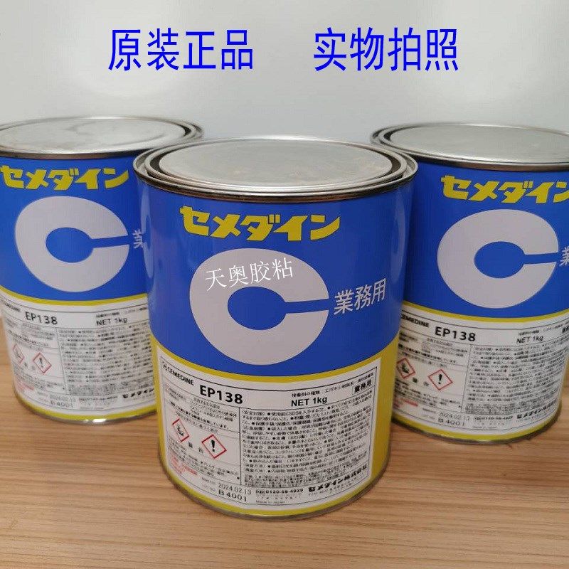 施敏打硬EP138-CEMEDINE胶水加热型黄胶电子电机线圈密封固定胶