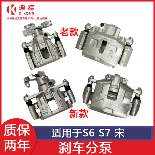 适配比亚迪s6s7刹车分泵前后制动卡钳左右汽车刹车分泵宋配件大全