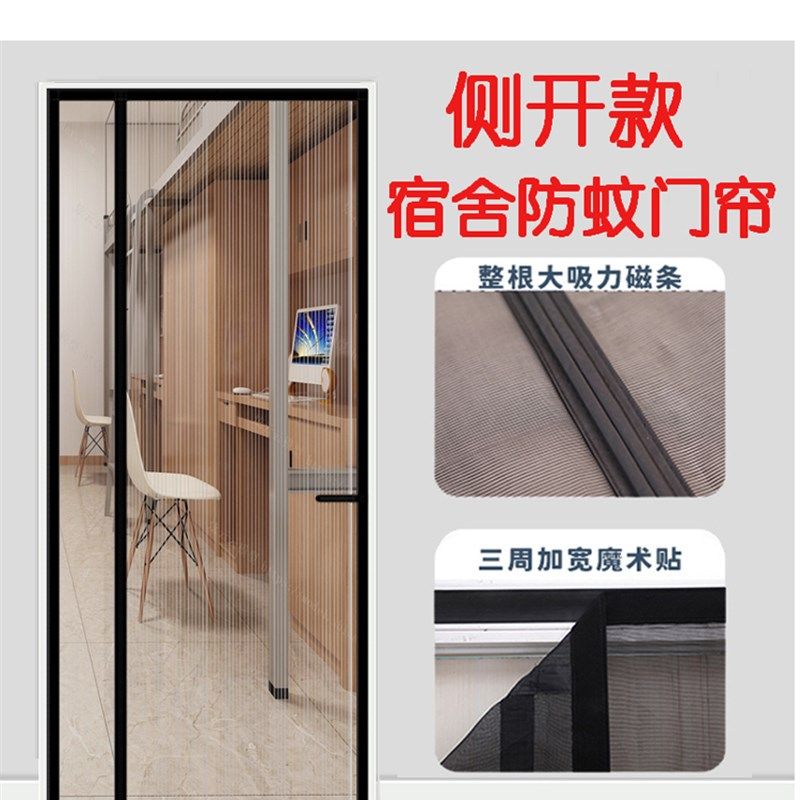 Q魔术贴学生宿舍防蚊门帘加厚新款室内门帘卧室侧开全磁条免打孔