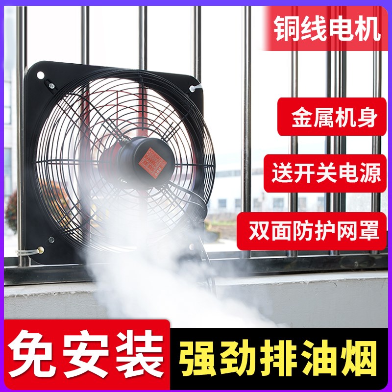 12寸铁叶静音排风扇适用于厨房窗式抽风机 含电源开关线抽油烟机