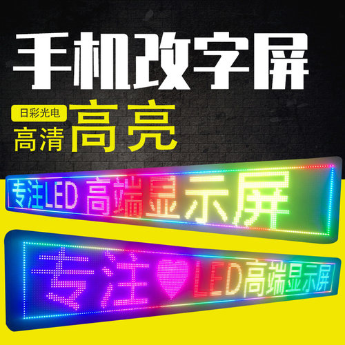 led广告屏门头屏LED显示屏流动字幕广告牌户外彩色电子滚动走字屏