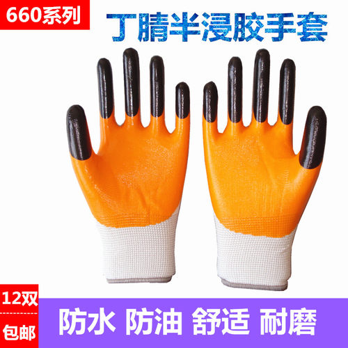左右手660劳保工作耐磨手套浸胶涂胶带胶挂胶皮工地透气防滑防水