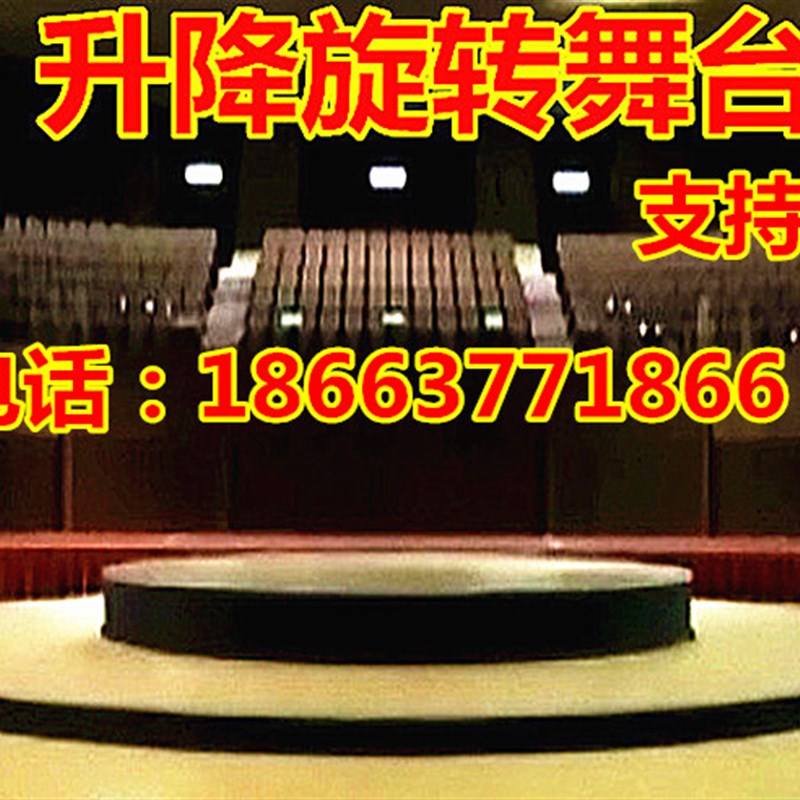 升降舞台旋转婚庆酒吧户外演出KTV歌迪厅方圆形地颤式汽车展览台