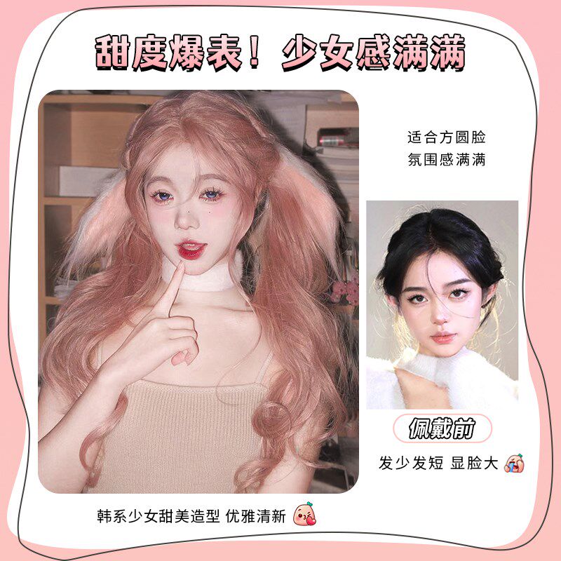 【粉霭拾光】粉色假发女长发网红cos长款卷发大波浪全头套女甜美