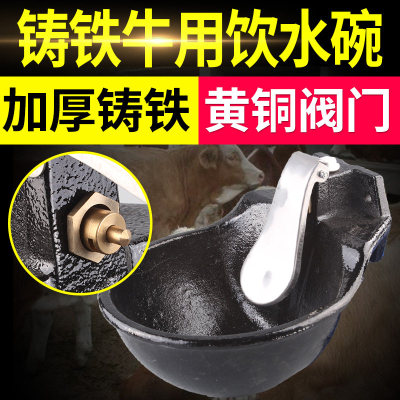 耐尔尼牛用饮水碗铸铁铜阀水碗牛马自动碗式饮水器塑料牛用饮水器