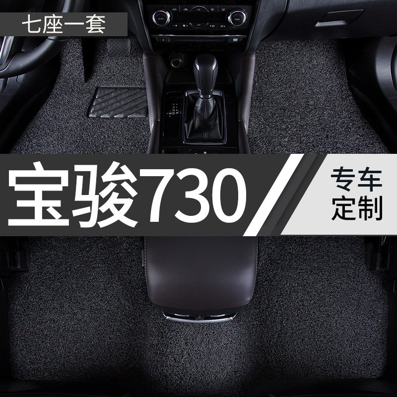 16款17宝骏730车七7座专用宝俊73o全车汽车脚垫19全套地毯式丝圈