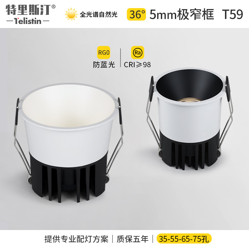 T59极简窄边框射灯嵌入式别墅客厅家用原木奶油风深防眩led天花灯