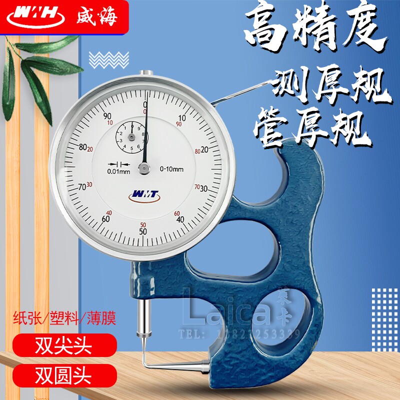 指针式管厚规双尖头圆管测厚表厚度测量表0.01mm 凹面 镜面厚度规