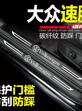 2025款大众速腾门槛条改装内饰配件新速腾迎宾踏板防踩保护门槛贴