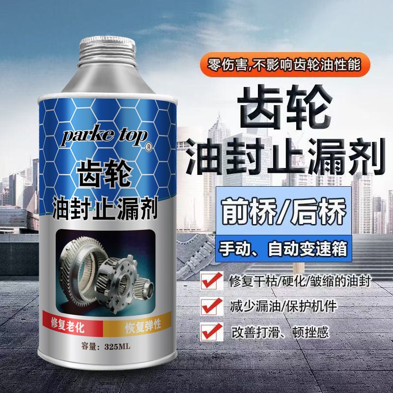 汽柴油车齿轮油封止漏剂前桥后桥变速箱防渗透漏垫圈老化顿挫打滑