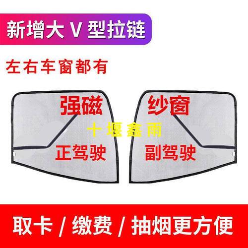 大运重卡N8N9N8EN8HN9H大货车门防虫网强磁铁窗纱网蚊帐防蚊纱窗