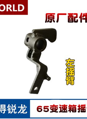 沃得锐龙收割机配件 变速箱左右摇臂 左摇臂 右摇臂 转向摇臂爪