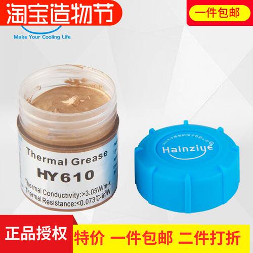 高档高系统3.17 CPU硅脂 导热膏电脑散热膏 金色HY610/灰色HY710