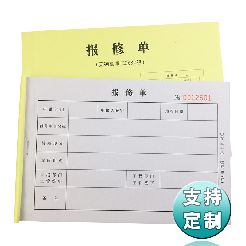 报修单通用设备维修服务单保修单电器电脑维修单二联复写联单定做