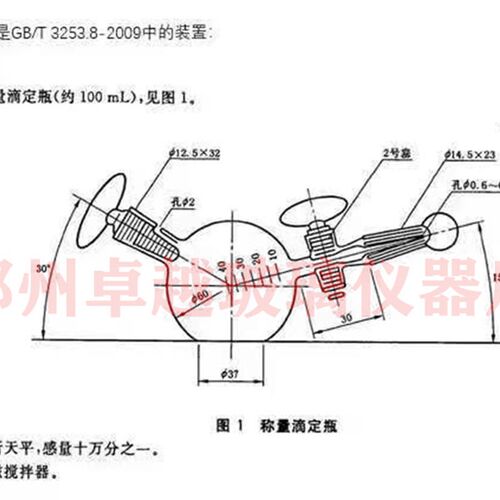 GB10738-2007工作基准试剂含量测定通则称量滴定法装置称量滴定瓶