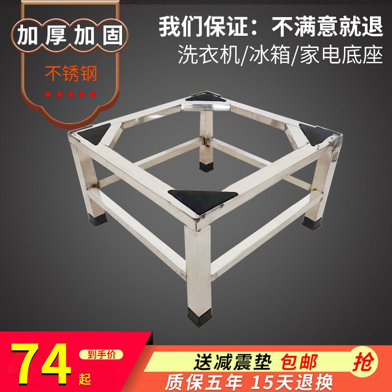 不锈钢洗衣机底座加高全自动通用托架架子冰箱底座架滚筒涡轮支架