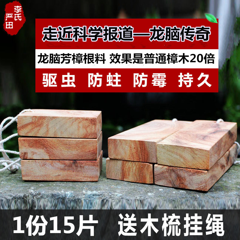 龙脑传奇天然香樟木块衣柜纯樟木条樟木球樟脑丸防虫防蛀驱蟑螂
