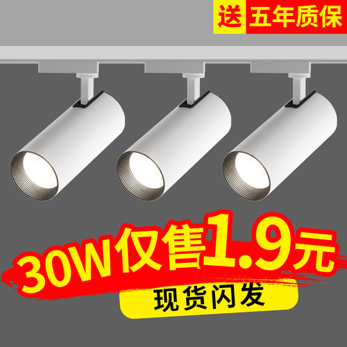轨道灯LED射灯服装店铺 COB商用明装30W导轨式条家用女装超市天花
