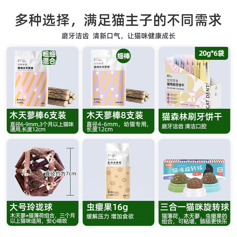 猫薄荷猫咪磨牙棒洁齿幼猫啃咬逗猫棒木天蓼奶猫小鱼干用品猫零食