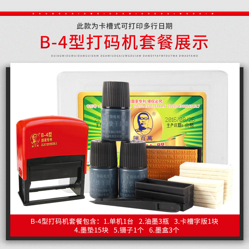 陈百万牌打码机仿喷码机移印机印码器瓶底打生产日期食品包装B-4