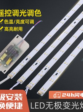 led吸顶灯灯条三色变光灯芯替换改造灯板长方形遥控灯带灯珠贴片