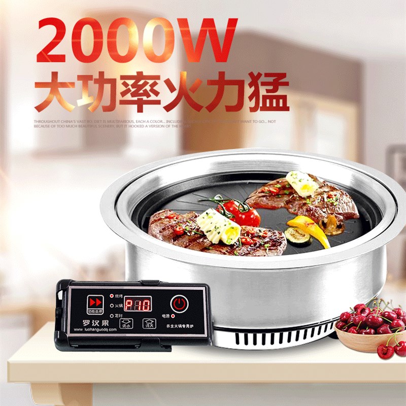 电烧烤炉智能无烟电煎烤肉炉嵌入圆形韩式麦板石大容量商用2000W