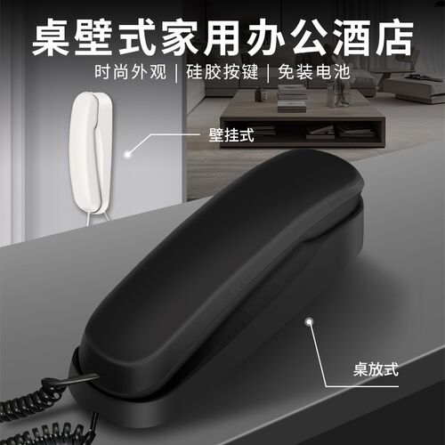 斐创电话机壁挂式小分机家用挂墙固话座机客房卧室酒店浴室小挂机