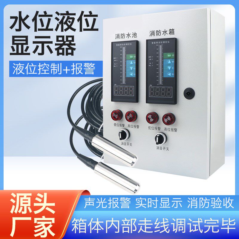 液位水位显示器消防水箱水池控制器报警器报警电子无线液位计变送