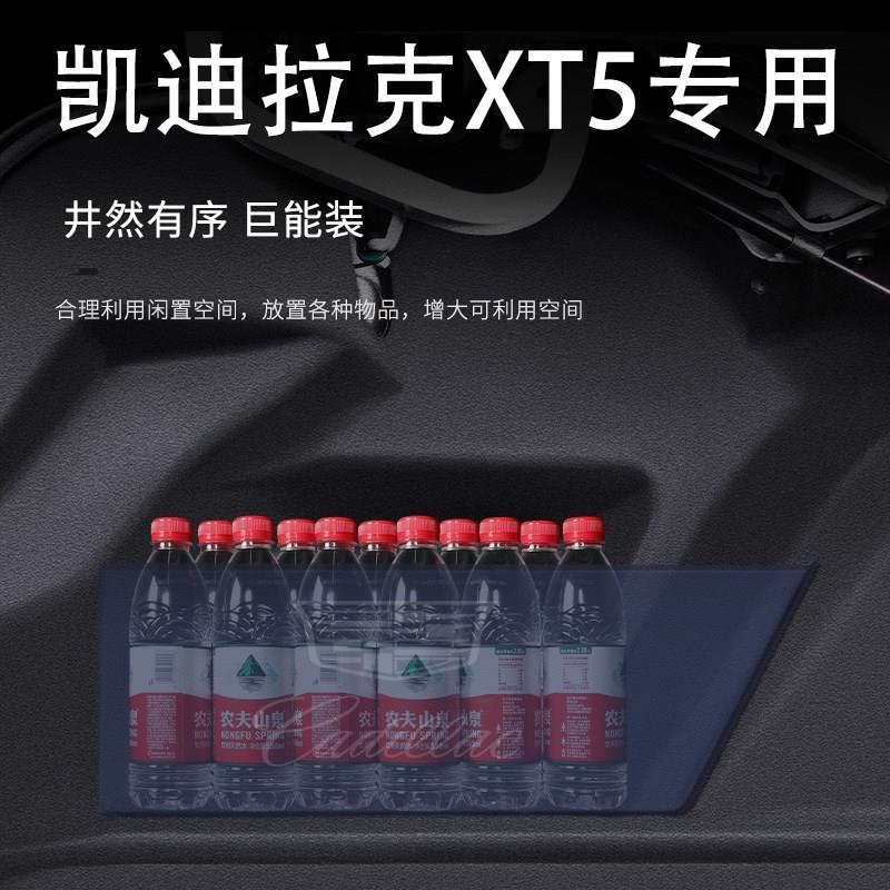 25款适用于凯迪拉克xt5后备箱隔板用品大全改装饰配件收纳箱储物