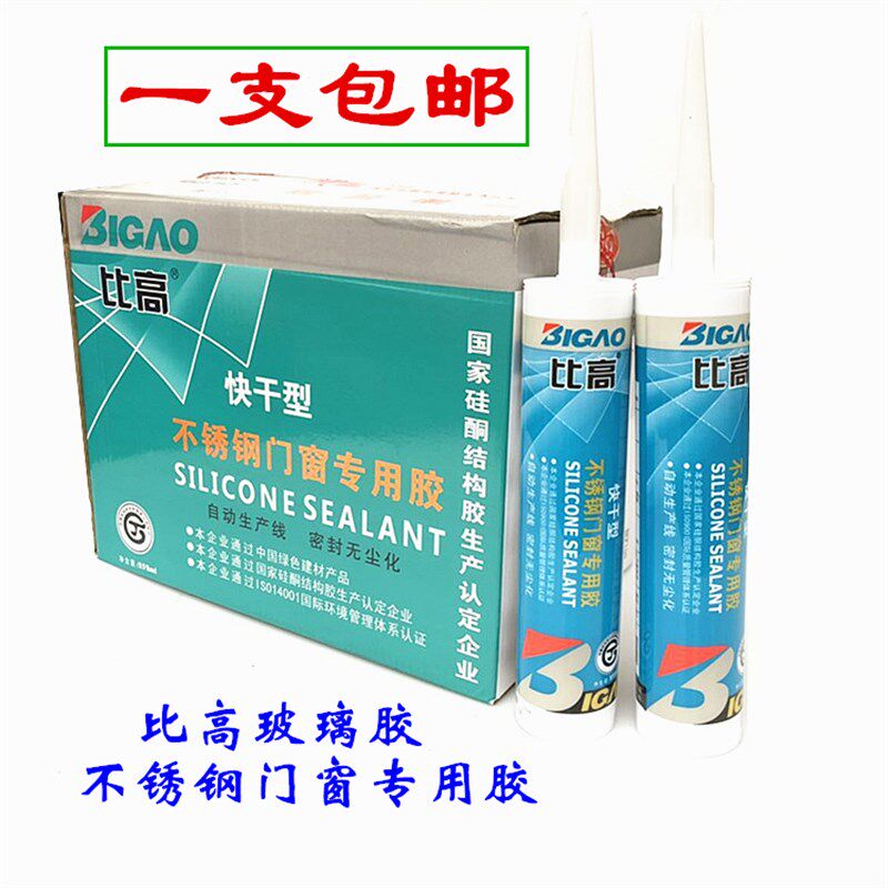 比高不锈钢门窗专用胶密封胶银灰透明快干型玻璃胶中性硅酮耐候胶