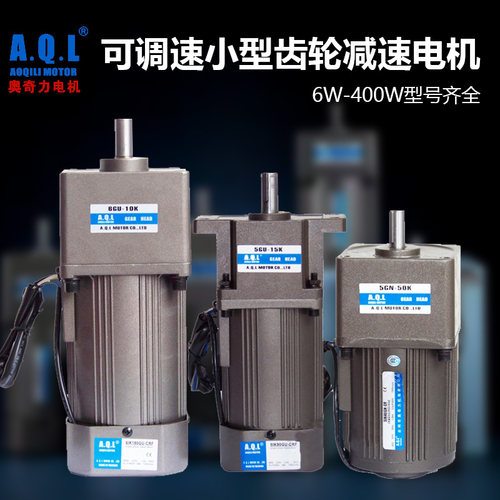 AQL调速电机60W90W120W140W180W200W250W300W400W交流电380V220V
