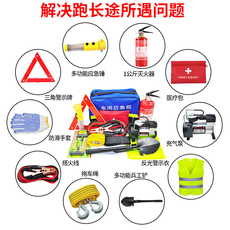 汽车载应急工具包随车用年检三件套装多功能紧急救援奔驰车辆用品